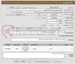 تصویر کوچک آگهی تامین خاک نباتی و....به پیوست مراجعه گردد