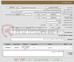 تصویر کوچک آگهی تامین آجرسوراخ دار و......به پیوست مراجعه گردد