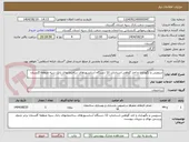 تصویر کوچک آگهی سرویس و نگهداری و اخذ گواهی استاندارد 10 دستگاه آسانسورهای ساختمانهای بانک سپه منطقه گلستان
