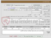 تصویر کوچک آگهی ایزوگام