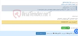 تصویر کوچک آگهی خرید لایسنس آنتی ویروس پادویش