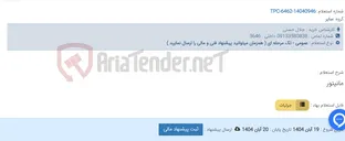 تصویر کوچک آگهی مانیتور