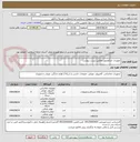 تصویر کوچک آگهی تجهیزات صداوتصویر مطابق لیست پیوست 