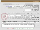 تصویر کوچک آگهی قرارداد سرویس و نگهداری سیستم نظارت و تصویری
