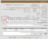 تصویر کوچک آگهی مواد مصرفی لپینگ