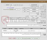 تصویر کوچک آگهی سیستم صوتی طیق مشخصات پیوست