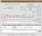 تصویر کوچک آگهی 5 سری اقلام رایانه ای طبق مشخصات پیوست