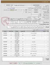 تصویر کوچک آگهی خرید تجهیزات آتش نشانی مطابق استعلام پیوستی