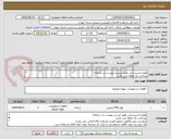 تصویر کوچک آگهی لوازم تاسیساتی طبق لیست پیوست در سامانه
پرداخت یک ماهه می باشد
پیوست پیش فاکتور و مجوز فروش مرتبط با کالا الزامی می باشد.