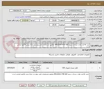 تصویر کوچک آگهی خرید 16عدد هارد دیسک سرور PM1653A 4TB SSD مطابق مشخصات فنی پیوست .ارائه پیش فاکتور الزامی است