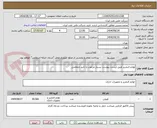 تصویر کوچک آگهی لوازم التحریر طبق لیست پیوست بسیار مرغوب با تایید متقاضی 