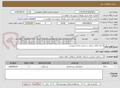 تصویر کوچک آگهی اجرای کانال سنگی بر اساس مدارک پیوست