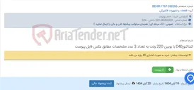 تصویر کوچک آگهی کنتاکتورD40 با بوبین 220 ولت به تعداد 3 عدد مشخصات مطابق عکس فایل پیوست