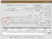 تصویر کوچک آگهی تامین یک دستگاه بابکت(مینی لودر) با اپراتور به صورت اجاره جهت برفروبی معابر اصلی سطح منطقه2 سنندج