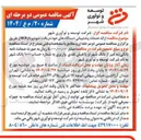 تصویر کوچک آگهی  ارائه خدمات پشتیبانی دستگاه های خود دریافت خود پرداز BC 