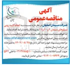 تصویر کوچک آگهی انجام لایه رویی سیلوهای سیمان ۲ و ۱۰ و ۱۱ 