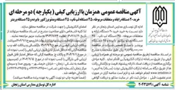 تصویر کوچک آگهی خرید ۲۰ دستگاه رایانه و متعلقات مربوطه ، ۴۵ دستگاه لپ تاپ ۴۵ دستگاه ویدئو پرژکتور با پرده و ۲۵ دستگاه پرینتر 
امضای الکترونیکی 