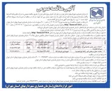 تصویر کوچک آگهی پخت حمل و پخش قیر رایانه ای ( تجدید ) 
