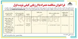 تصویر کوچک آگهی تجهیزات آشپزخانه 
