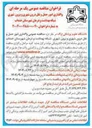 تصویر کوچک آگهی  واگذاری امور حمل و نقل درون شهری و برون شهری
