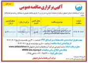 تصویر کوچک آگهی خرید و اجرای حصار کشی و دیوار پیش ساخته تصفیه خانه فاضلاب اردستان ای حصار کشی و دیوا 
