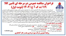 تصویر کوچک آگهی خرید ۱۳ قلم در مجموع ۳۴ عدد تجهیزات ضخامت سنج آلتراسونیک