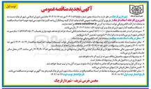تصویر کوچک آگهی ه تامین برق کارخانه آسفالت