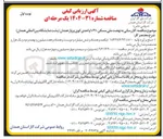تصویر کوچک آگهی  گازرسانی به نهضت ملی مسکن ۱۰۲۱۰ واحدی