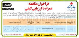 تصویر کوچک آگهی بازوی بارگیری پروپیلن