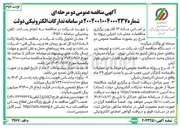 تصویر کوچک آگهی عملیات باقیمانده کنارگذر غربی