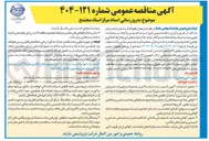 تصویر کوچک آگهی  به روز رسانی اسناد مرکز اسناد مجتمع