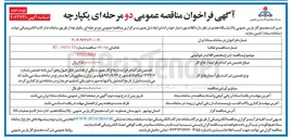 تصویر کوچک آگهی BELT STEEL 
