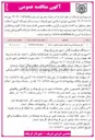 تصویر کوچک آگهی فاز دوم لکه گیری آسفالت معابر مناطق سه گانه 
