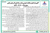 تصویر کوچک آگهی انجام تعمیرات شبکه و انشعابات گاز 