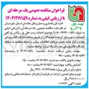 تصویر کوچک آگهی احداث رمپ های پل روگذر 