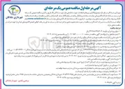 تصویر کوچک آگهی واگذاری نیروهای انتظامات