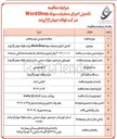تصویر کوچک آگهی تکمیل اجرای عملیات سوله Shop Work 
