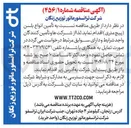 تصویر کوچک آگهی  تأمین انواع بلسن پیچ متری