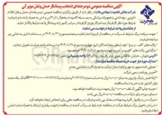 تصویر کوچک آگهی انتخاب پیمانکار  حمل و نقل اقلام دارویی ، بهداشتی و تجهیزات پزشکی به وسیله کامیونت یخچال دار (۶ تن و ۸ تن به همراه راننده )