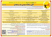 تصویر کوچک آگهی اجرای عملیات توسعه احداث اصلاح و بهینه سازی شبکه