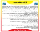تصویر کوچک آگهی نصب و راه اندازی سیستم پایش تصویری ایستگاههای پمپاژ سد