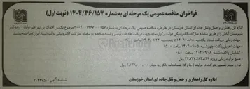 تصویر کوچک آگهی  تکمیل احداث پل