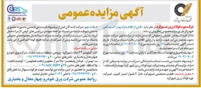 تصویر کوچک آگهی ۵۰ تن از اقلام مازاد پودر اکسید آهن خود