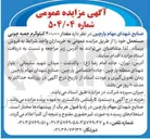 تصویر کوچک آگهی فروش مقدار ۴۰۰,۰۰۰ کیلوگرم جعبه چوبی مستعمل 