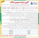 تصویر کوچک آگهی واگذاری یک قطعه زمین