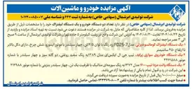 تصویر کوچک آگهی ۲ یک دستگاه خودروی سواری پراید تیپ جی ال ایکس ای مدل ۱۳۸۹ به رنگ سفید روغنی دو گانه سوز و چهار سیلندر با شماره موتور ۳۴۶۱۵۸۸ 
