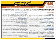 تصویر کوچک آگهی  فروش ضایعات