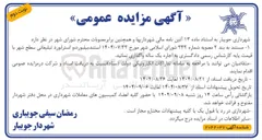 تصویر کوچک آگهی ستند بیلبورد و استرابورد تبلیغاتی سطح شهر اجاره