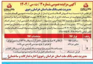 تصویر کوچک آگهی ساعت طلا مچی مردانه 
