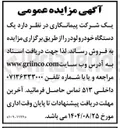 تصویر کوچک آگهی فروش یک دستگاه خودرو لودر 